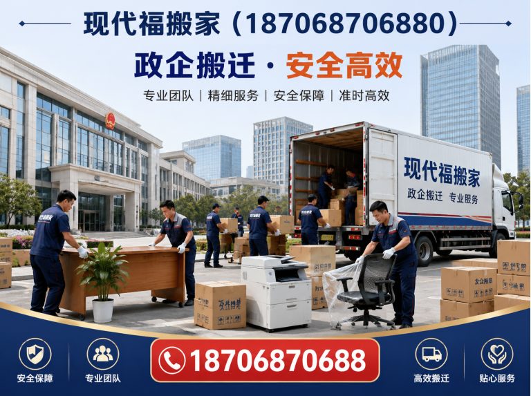阎良区现代福搬家展示图